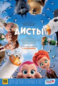 Аисты Смотреть Онлайн на Лордфильм